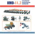 Пропашной Культиватор междурядной обработки КМО-11,2 Орион (24х45/16х70)