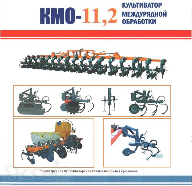 Пропашной Культиватор междурядной обработки КМО-11,2 Орион (24х45/16х70)