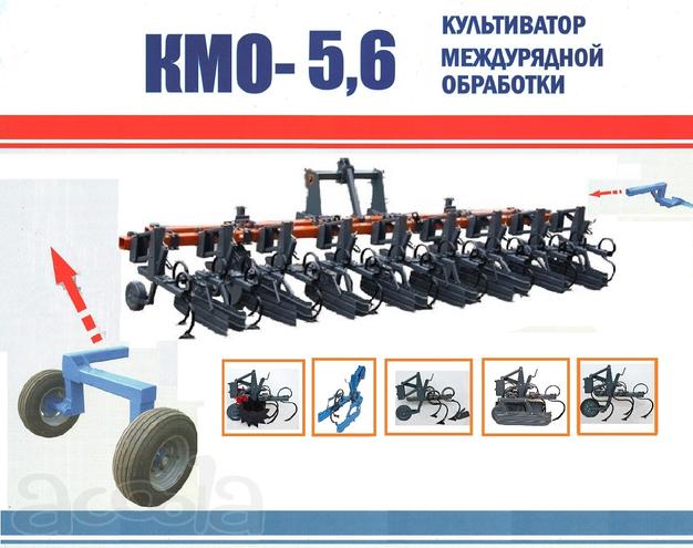 Пропашной культиватор междурядной обработки КМО-5,6 Орион (8х70/12х45)