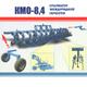 Пропашной Культиватор междурядной обработки КМО-8,4 Орион (18х45/12х70)