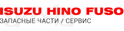 Автозапчасти на грузовые автомобили Fuso, Hino, Isuzu