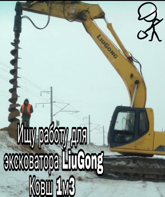 Эксковатор Люгонг