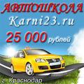 Обучение в автошколе Карни
