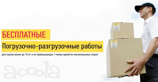 Сборные грузы, логистика, доставка, перевозки, переезды