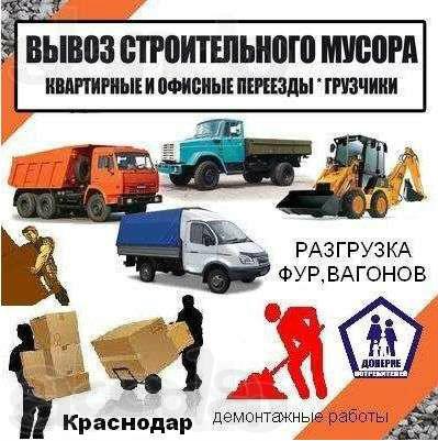 Вывоз мусора-Газель с Грузчиками:строительный;мебель;хлам