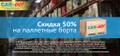 Сборный груз. Скидка 50% на жесткую упаковку