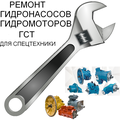 Ремонт гидравлики