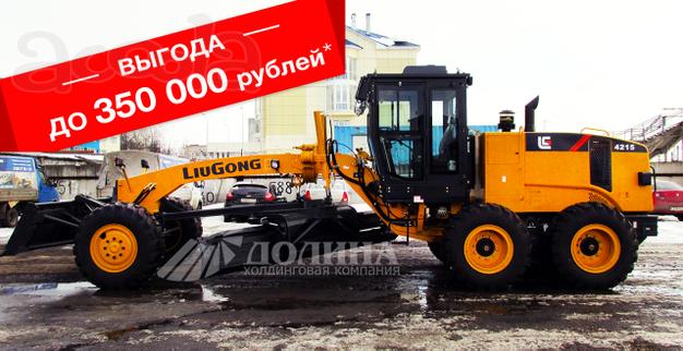 Автогрейдер LiuGong CLG 4215