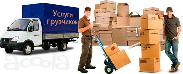 Грузчики недорого