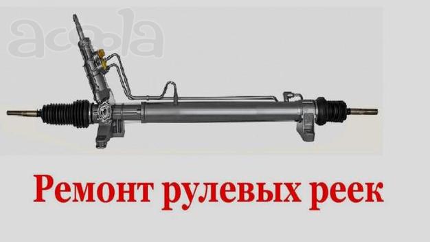 Ремонт рулевых реек в Сочи
