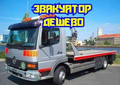 Услуги эвакуатора в Туапсе.