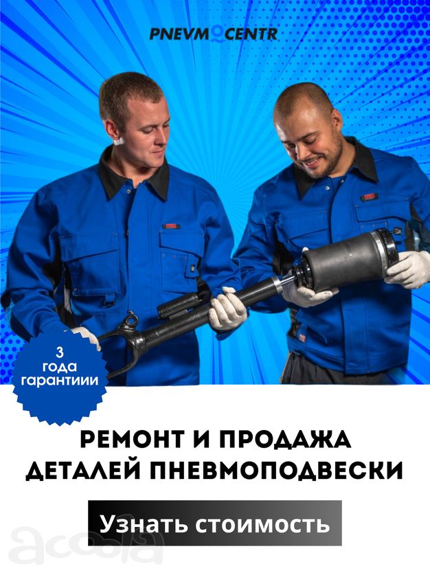 Ремонт пневмоподвески, пневмобаллонов, амортизаторов, пневмостоек, компрессоров