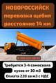 Перевозка щебня Новороссийск 14км плечо НДС