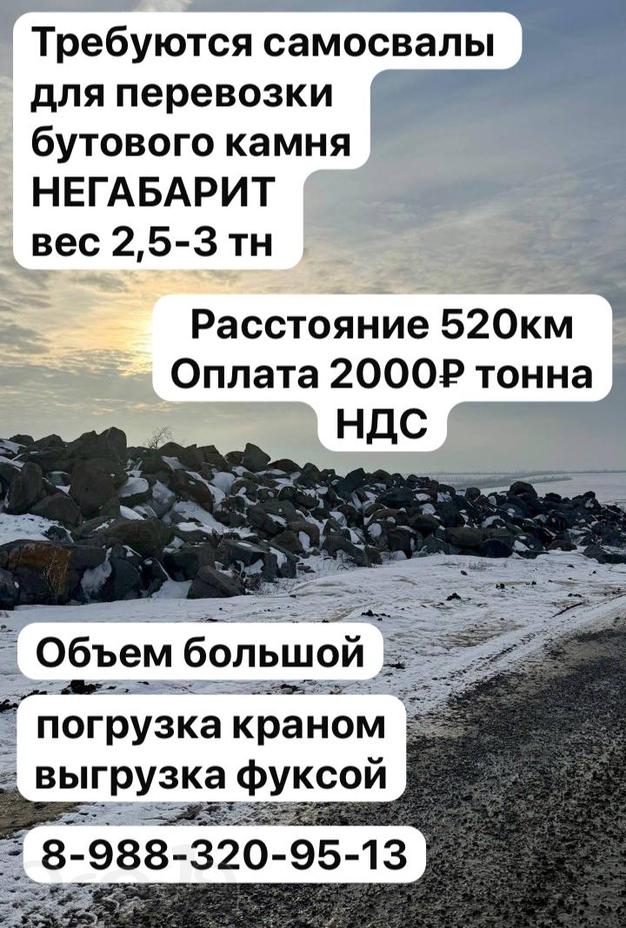 Перевозка негабаритного камня ( негабарит)